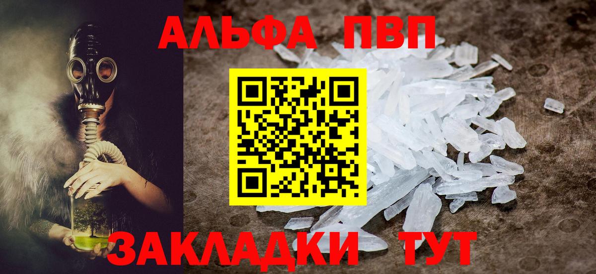 A PVP СК  А ПВП кристаллы  APVP кристаллы  Вход с VPN  Заинск 