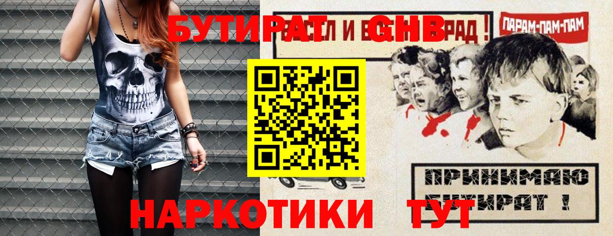 Бутират  Вход с VPN  Заинск  Бутират бутик 