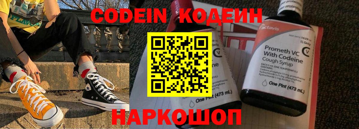 Кодеиновый сироп Lean напиток Lean (лин)  Вход с VPN  Кодеиновый сироп Lean Purple Drank  где найти   Заинск 