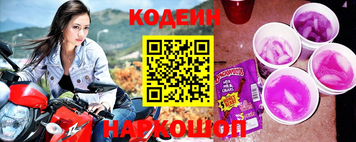Codein напиток Lean (лин) Заинск